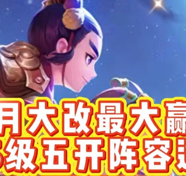 梦幻西游155级五开阵容推荐