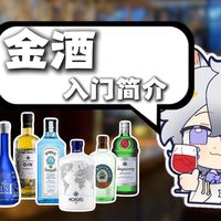 2分04秒带你了解金酒