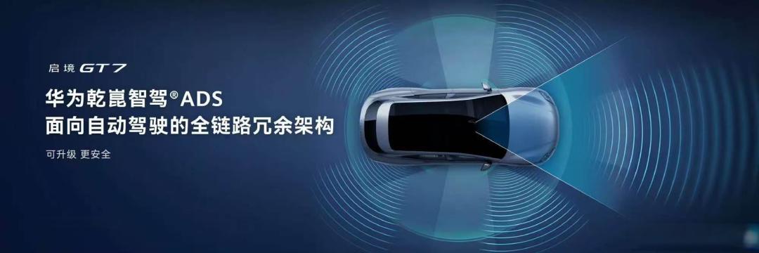 软硬兼施、全维冗余,启境GT7重新定义AI时代的安全感