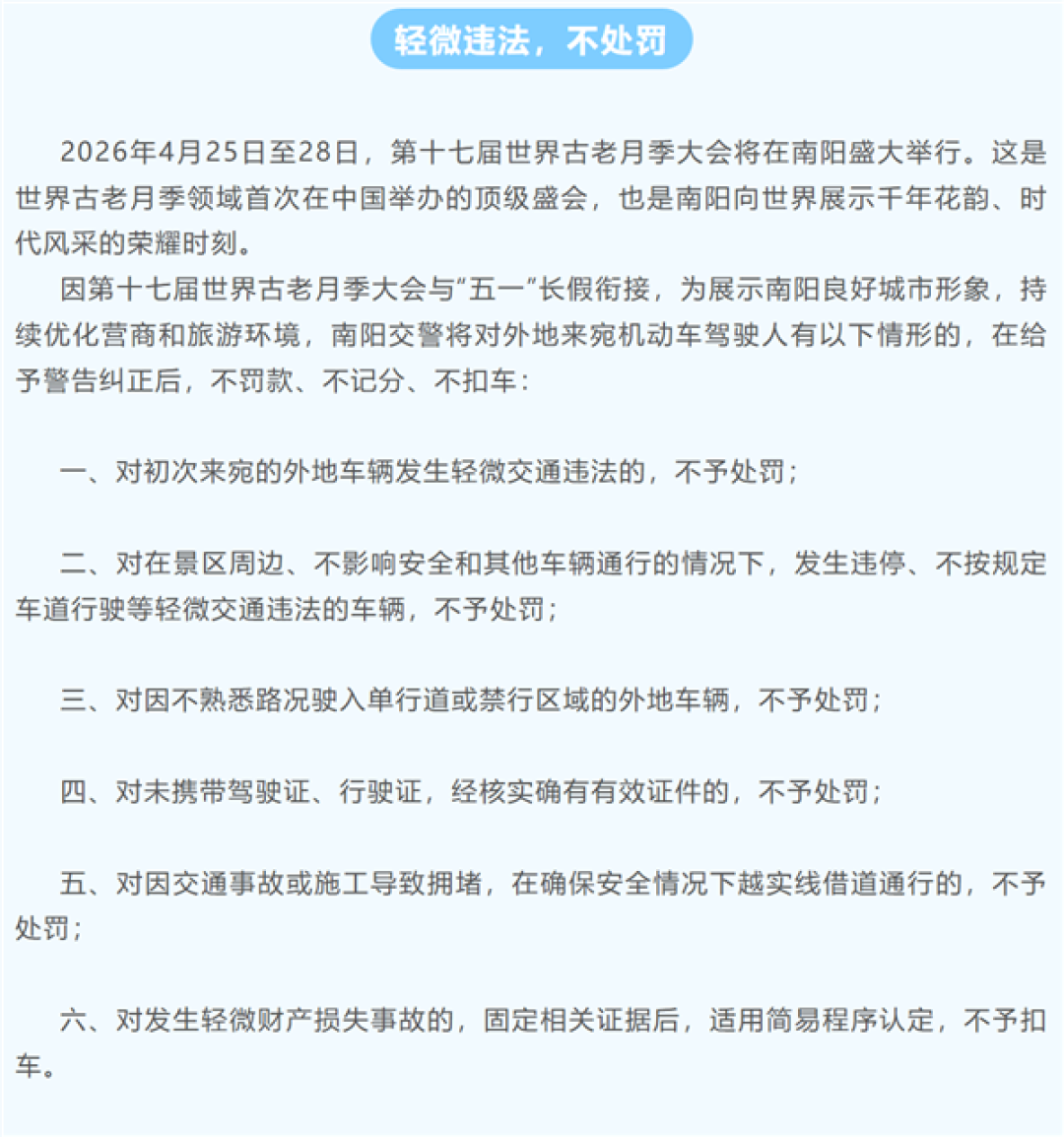 五一自驾车主利好!全国多地交警宣布五一假期轻微违法不处罚