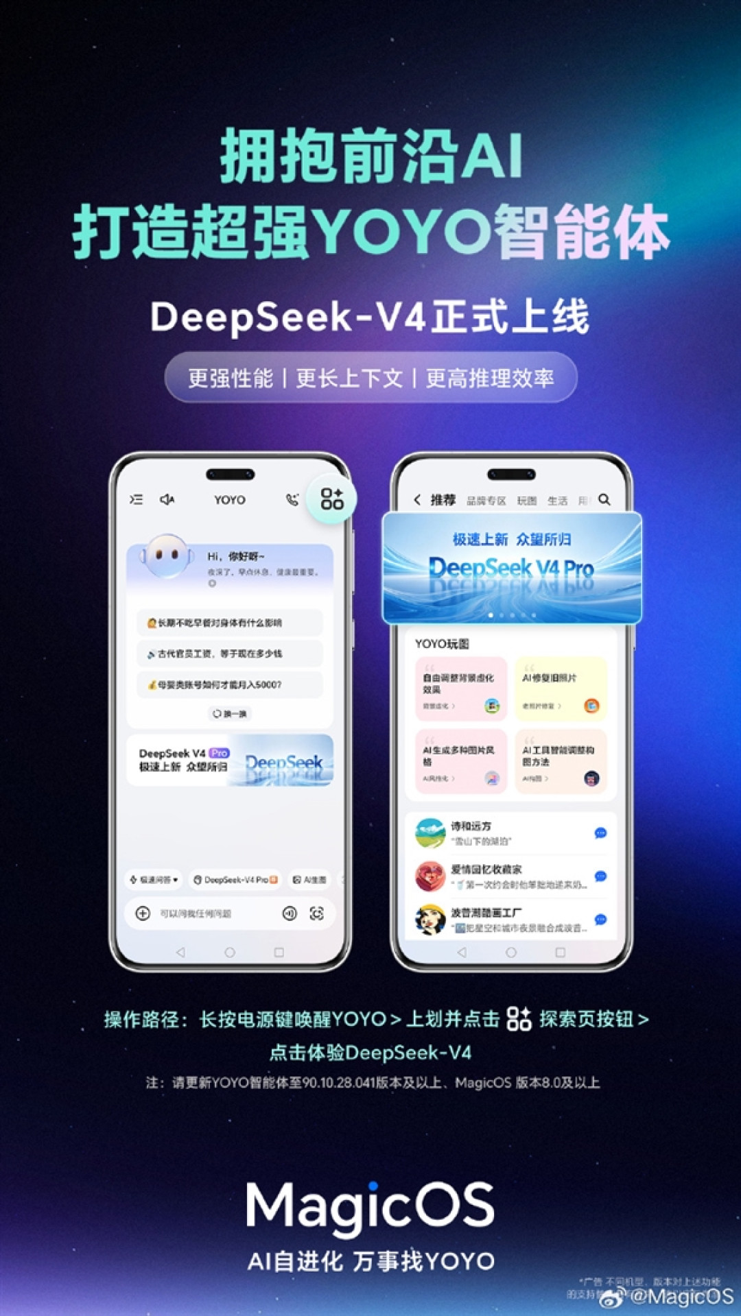 安卓首家!荣耀YOYO接入DeepSeek V4:三大核心升级
