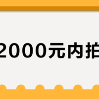 预算2000元内拍夜景？A7S2仍是不可替代的“夜视仪”，但别碰自动对焦