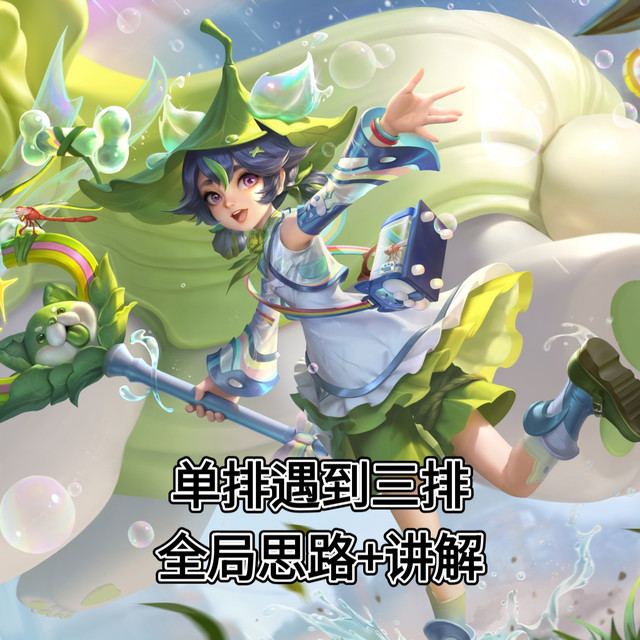 新版阿古朵打野全局视频+思路讲解