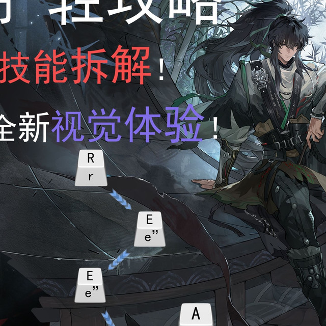 【鸣潮轻攻略-仇远】三分钟彻底学会仇远机制！！