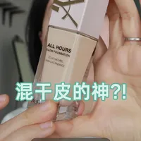 无广实测「ysl贴肤衣」粉底...🥀有点失望