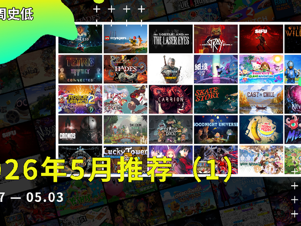 |史低游戏|NS/NS2数字版5月值得入手的游戏（1）
