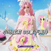 和平精英小马宝莉联动省钱攻略解析