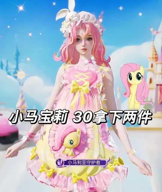 和平精英小马宝莉联动省钱攻略解析