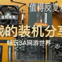 2750元预算高性价比电竞主机配置解析