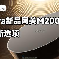 Aqara新品网关M200，升级新选项！