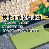 技术不够装备来凑，盘点几款近期入手的数码好物