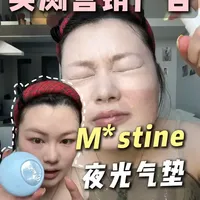 Mistine夜光气垫真实测评：防水持妆是否名副其实？