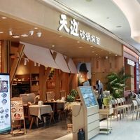 西贝“换号重练”！开新品牌“天边砂锅闷面”，你会去吃吗？