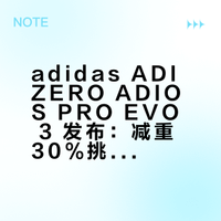 实力首开ADIZERO ADIOS PRO EVO3#####老张的鞋Deron的微博视频