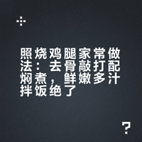 孩子想吃鸡腿别只会红烧炖汤了，教你照烧鸡腿的家常做法，鲜嫩多汁嫩滑鲜香，两碗米饭都不够吃