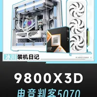 杭州1.5万预算装机方案：9800X3D搭配RTX 5070电竞判客主机配置解析