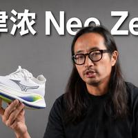 美津浓 Neo Zen2 kofuzi评测