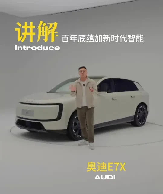 上汽奥迪E7X座舱深度体验：科技配置与安全性能详解
