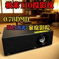 极米T10投影仪测评：0.78英寸DMD芯片与红蓝激光画质解析