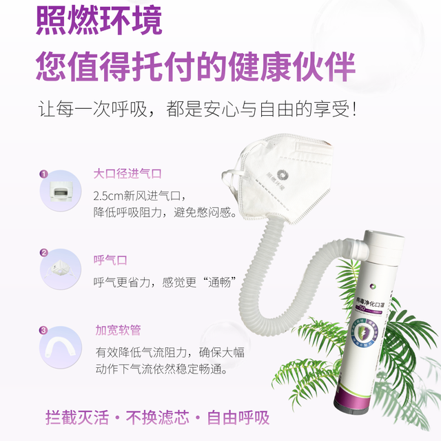 新型空气净化口罩-照燃环境病毒净化口罩