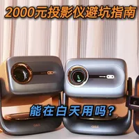 2000元档投影仪横评：极米、坚果与大眼橙R3 Ultra深度对比