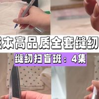低成本高品质入门缝纫全套工具