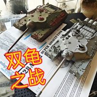 威龙vs三花！T95/T28重型坦克模型对比(双龟大战！！！)