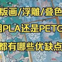 【E起聊料】浮雕/版画用什么耗材最适合你？