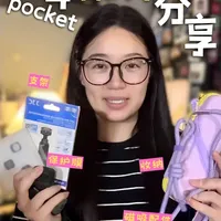 大疆Pocket 4一周使用体验：实用配件选购与实测反馈