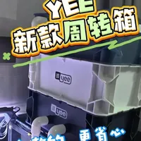 YEE周转箱评测：一体开模设计与防堵水结构解析