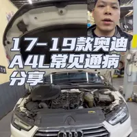 17-19款奥迪A4L(B9)购买指南:通病解析与整备方案