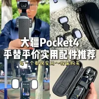 大疆Pocket 4实用配件选购指南：防护、光学与补光方案解析