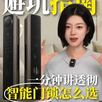 智能门锁选购实测指南:核心指标与避坑建议