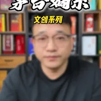 茅台文创产品系列盘点:设计理念与市场价值解析