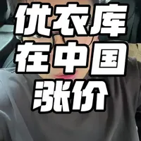 优衣库在中国市场的战略转型：从低价竞争到“白领基本款”定位