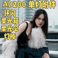 神牛AD200单灯附件选购与使用指南