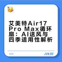 35°的夏天，有一台懂你的风扇才叫舒服