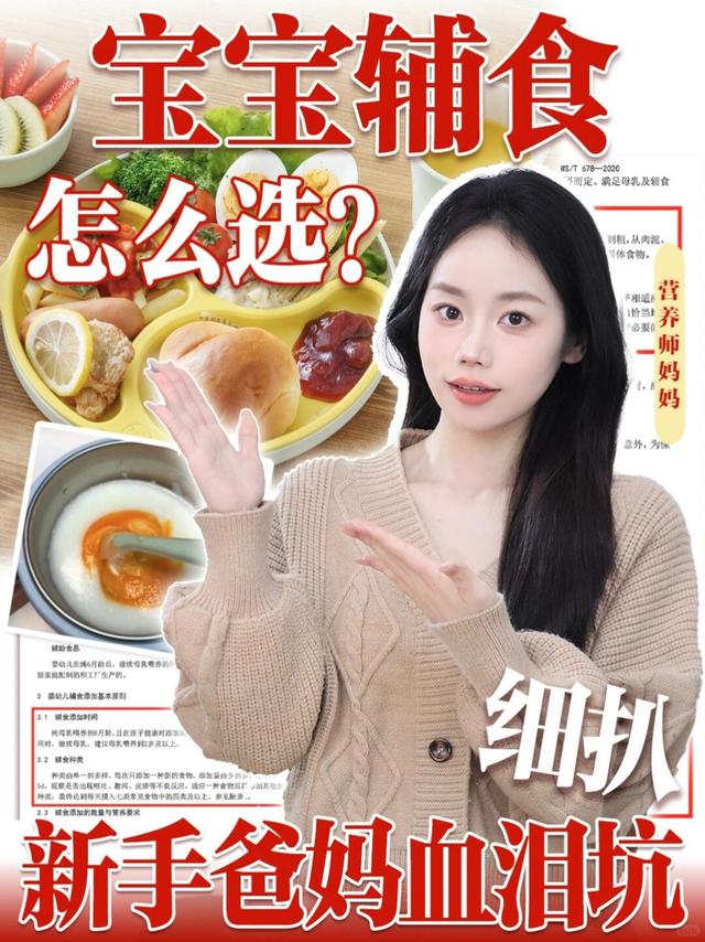 辅食别乱加！补铁+肚肚舒适才关键