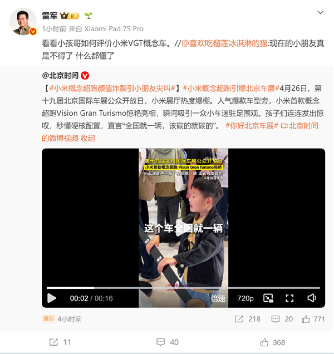 7岁小孩哥硬核安利小米超跑!雷军点赞回应:懂车弟