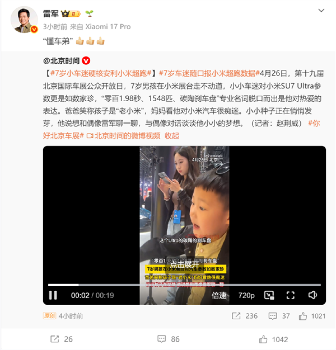 7岁小孩哥硬核安利小米超跑!雷军点赞回应:懂车弟