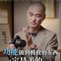 为什么功能做到极致的东西，一定是美的？