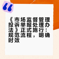 依法维权更省心 新规护航消费路 《市场监督管理投诉举报处理办法》正式施行