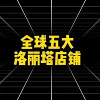 全球五大Lolita店铺盘点：从国牌顶流到日系鼻祖