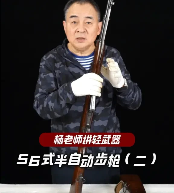 56式半自动步枪（二）