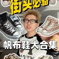 6双街头风格帆布鞋测评：从舒适度到增高效果的全维度对比