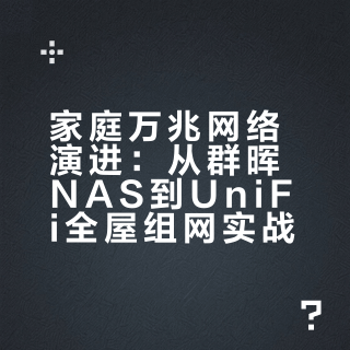 家庭万兆网络的这些年
