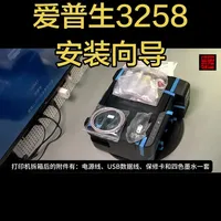 爱普生L3258打印机安装图文教程