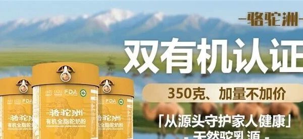 学生党喝什么驼奶粉合适？2026优质驼奶粉十大品牌对比，助力学习精力更充足