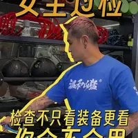 PTL 300公里越野赛：飞拉达强制装备检查与实操规范