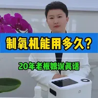 制氧机使用寿命解析：核心部件、保养差异与报废信号